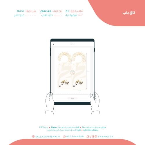 تاق باب بثيم لآلئ فرحة التخرج جاهزة للطباعة