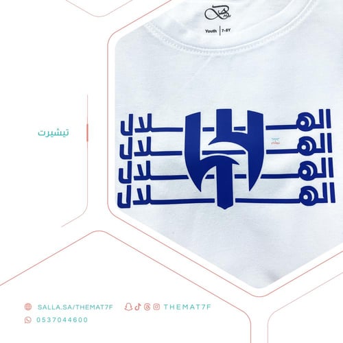 تيشيرت شعار نادي الهلال - كبار