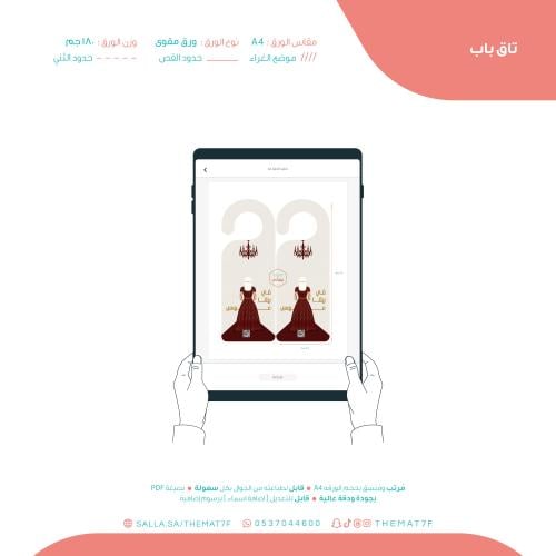 تاق باب في بيتنا عروس بطابع العروس الجيزانية جاهز...