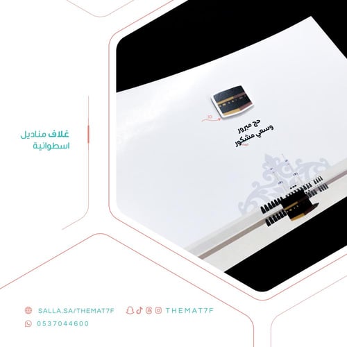 غلاف مناديل اسطوانية حج مبرور 3 دي - 6 حبات
