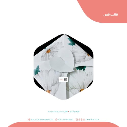 ظرف هدايا بطابع قلب