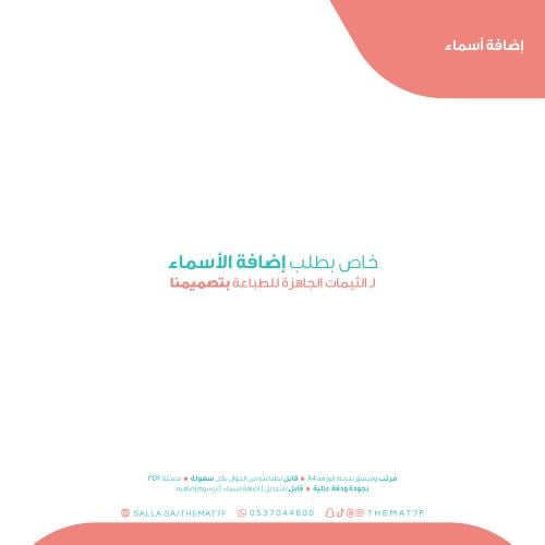 اضافة الأسماء