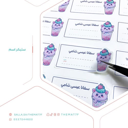 ستيكر اسم بقالب لطيف - 14 حبه