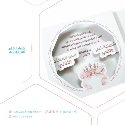 شهادة شكر وتقدير ثلاثية الأبعاد بطابع ابواب النجاح