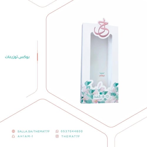 علبة توزيعات مفتوحة من النص