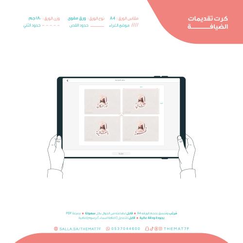 كرت تقديمات الضيافة في بيتنا خريجة جاهز للطباعة