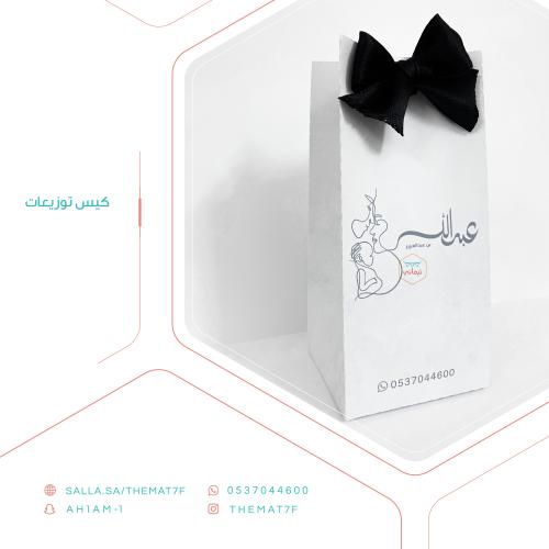 كيس توزيعات بثيم عائلي