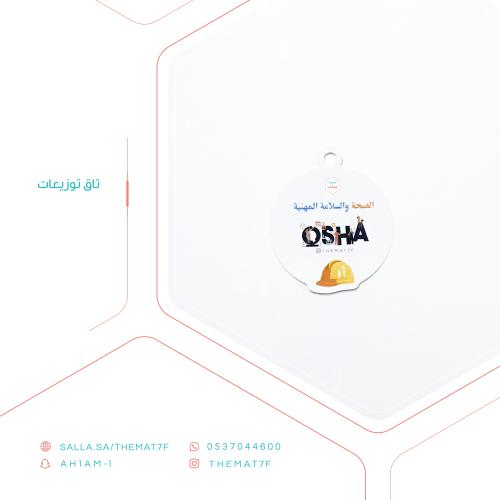 تاق مويا بثيم الصحة والسلامة المهنية