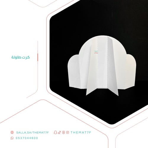 كرت طاولة 3 اقواس