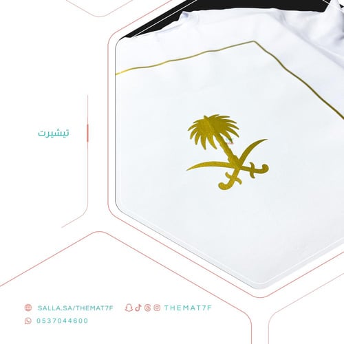 تيشيرت اليوم الوطني بشعار السعودية واحرفه الانجليز...