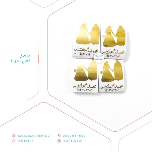 ستيكر توزيعات ذهبي بثيم العرسان