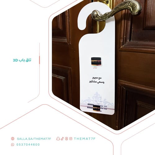 تاق باب حج مبرور 3 دي