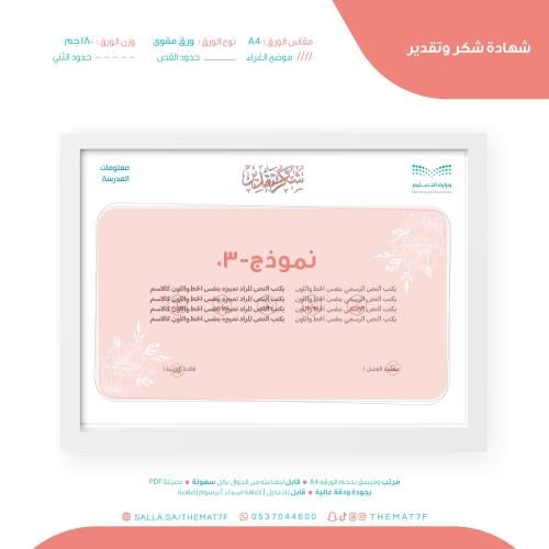 شهادة شكر وتقدير بتأطير - ن03