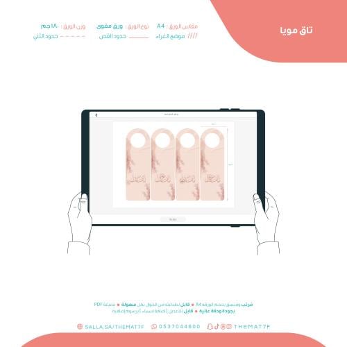 تاق مويا بعبارة الف مبروك جاهز للطباعة