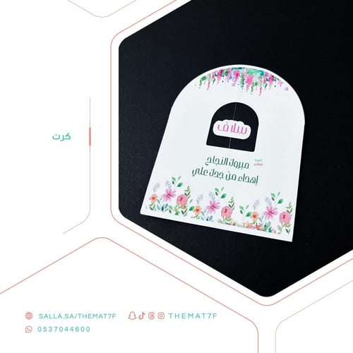 كرت اهداء مع نافذة يحمل الاسم