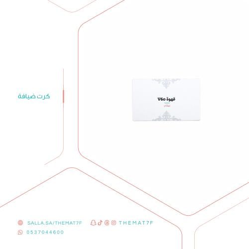 كرت ضيافة مشروبات - 7 حبات