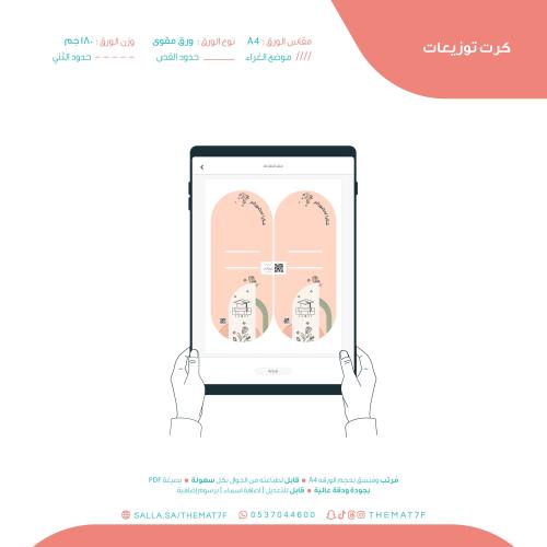 كرت توزيعات ورد مناقشة مشروع التخرج مشجر بخلفية بر...