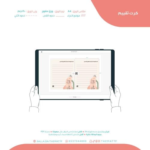 كرت تقييم مناقشة مشروع التخرج مشجر بخلفية بيج جاهز...