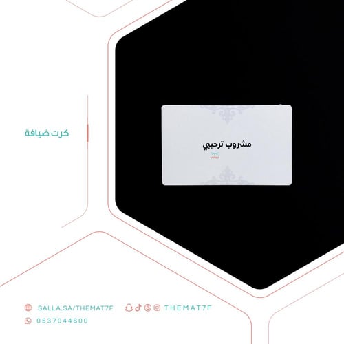 كرت ضيافة مشروبات - 7 حبات