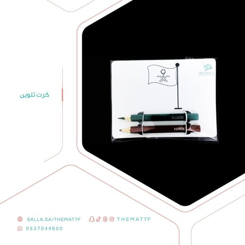 كرت توزيعات تلوين - علم السعودية