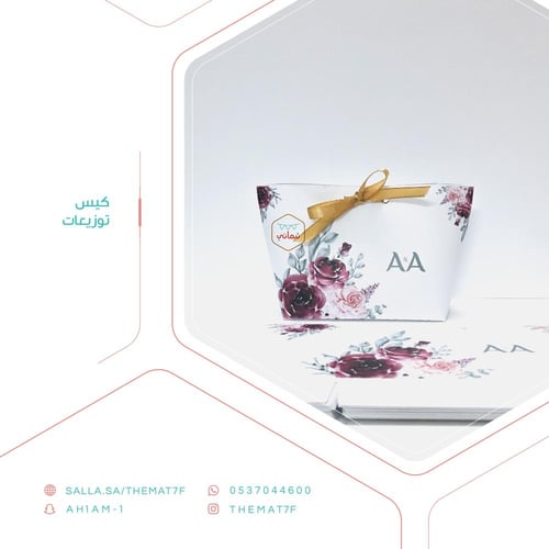 طلبات كيس توزيعات