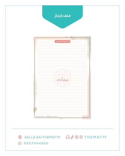 ملف انجاز ذات الوان هادئة جاهز للطباعة