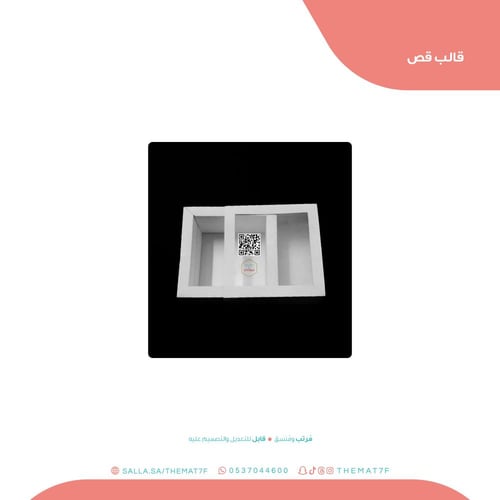 علبة توزيعات مربعة بنافذه مفتوحة - قالب كاميو