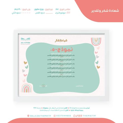 شهادة شكر وتقدير بطابع طفولي - ن05