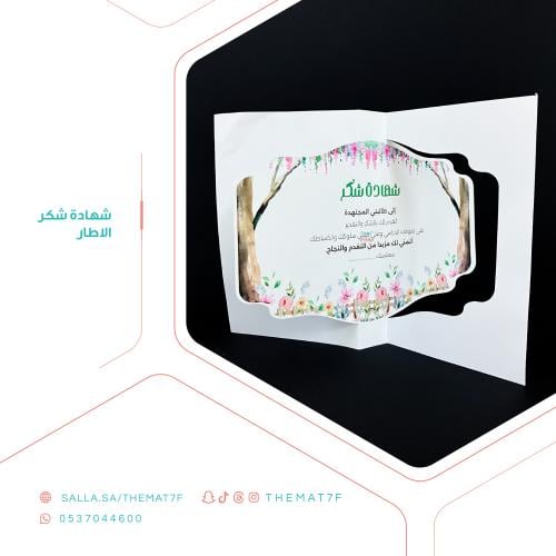 شهادة شكر وتقدير ثلاثية الأبعاد بطابع اطار النجاح...