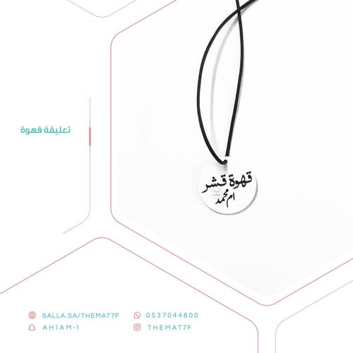 تعليقة شاهي وقهوة بلون اسود