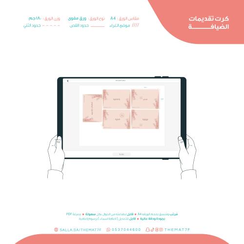 كرت تقديمات ضيافة بعبارة الف مبروك جاهز للطباعة