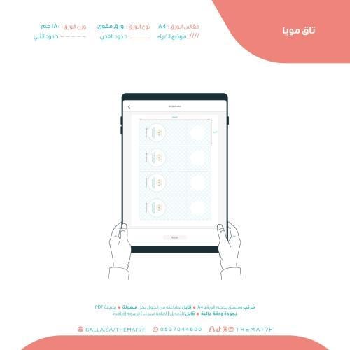 تاق مويا بثيم التاج الأزرق جاهز للطباعة