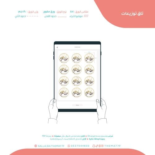 تاق توزيعات دائري بثيم لآلئ فرحة التخرج بعبارة مبا...