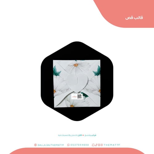 ظرف هدايا بطابع قلب