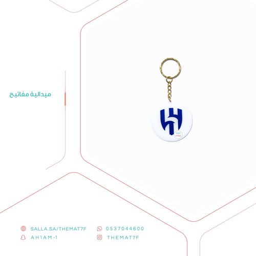ميدالية نادي الهلال