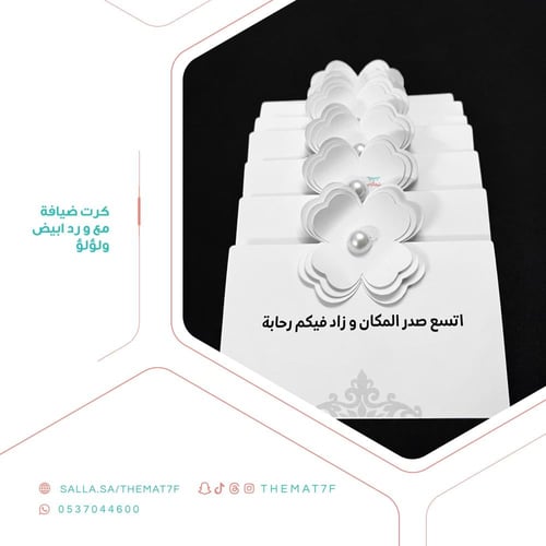 كرت ترحيب مع ورد و لؤلؤ - 7 حبات