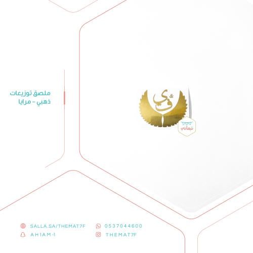 ستيكر توزيعات ذهبي بثيم اجنحة