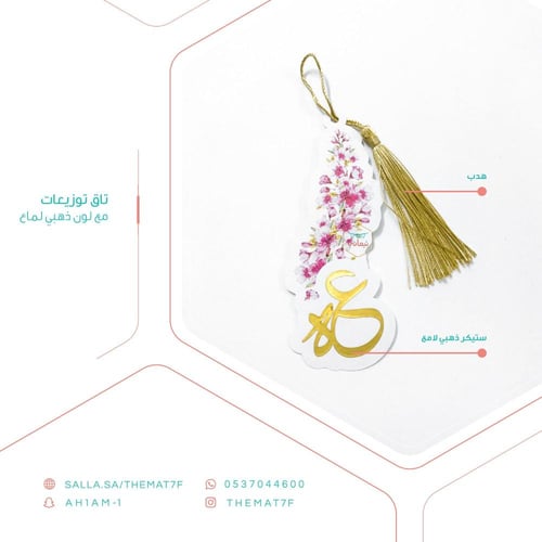 طلبات ثيم مويا باضافة ورد ولولو - اطراف بارزة