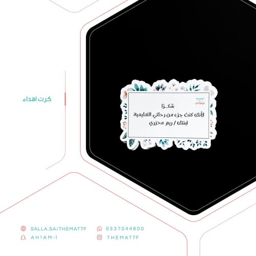 كرت اهداء