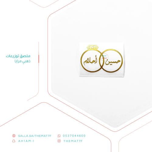 ستيكر توزيعات على شكل خاتم زواج
