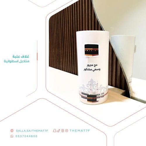 طلبات ثيم مناديل اسطوانية