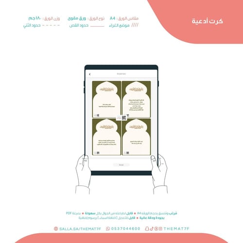 كروت ادعية رمضان بلون اخضر وبيج - 40 كرت مع ستاند