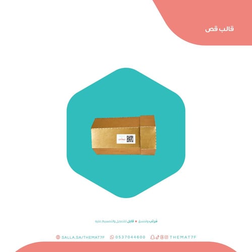 علبه توزيعات بطابع الحلويات - قالب كاميو