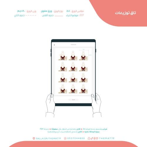 تاق توزيعات بارز في بيتنا عروس بطابع العروس الجيزا...