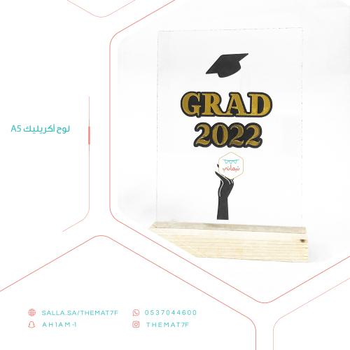 لوح اكريليك تخرج A5