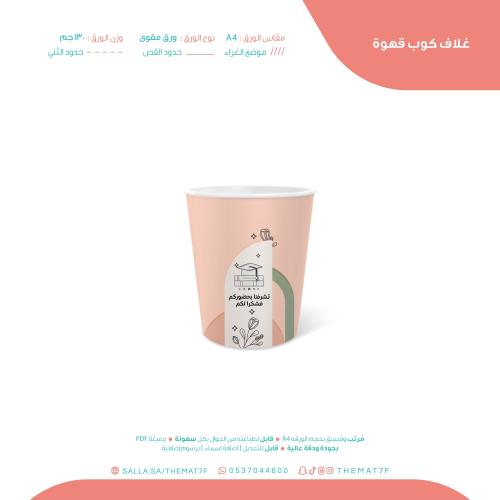 غلاف كوب قهوة مناقشة مشروع التخرج مشجر بخلفية برنق...