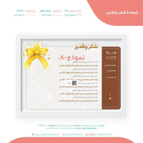 شهادة شكر وتقدير نجمة النجاح - ن08