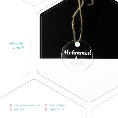 تاق مسكة عروس