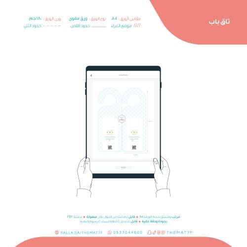 تاق باب بثيم التاج الأزرق جاهز للطباعة
