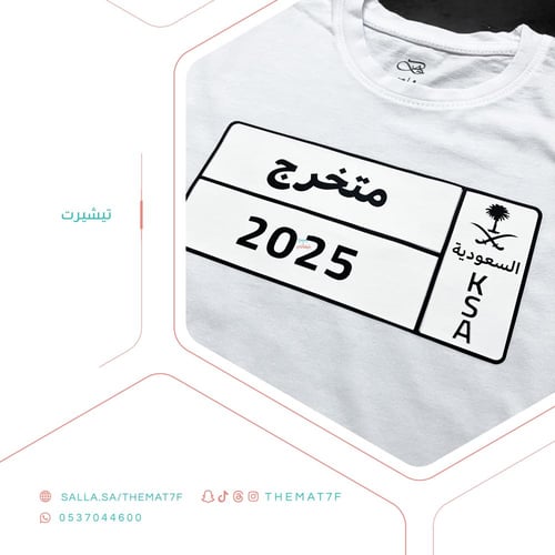 تيشيرت لوحة متخرج